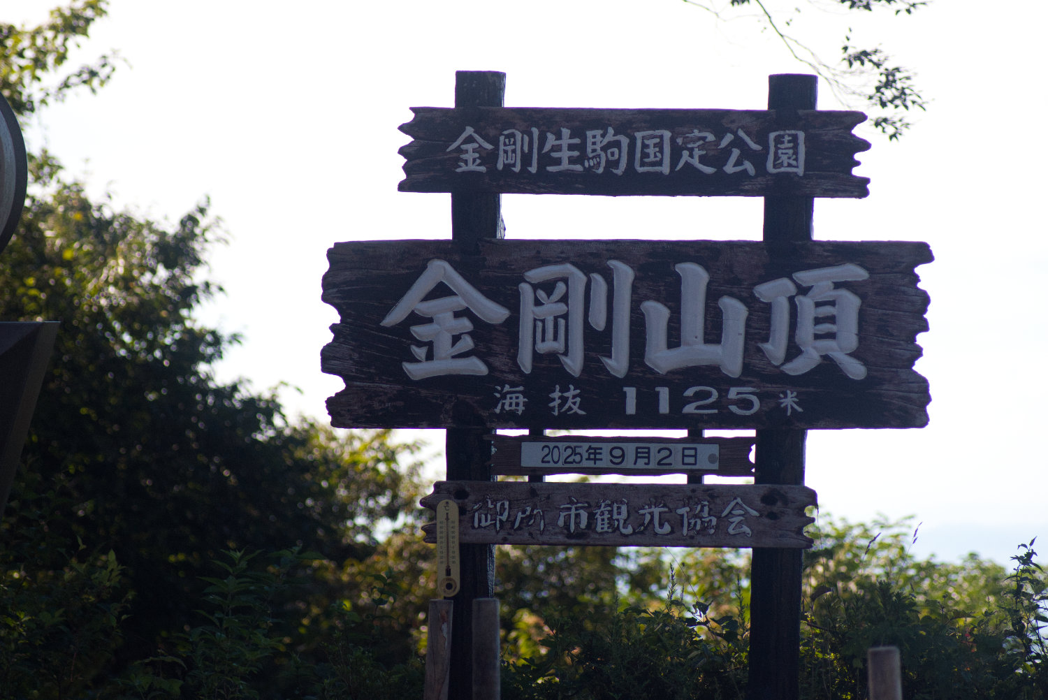 Mt Kongo Summit sign